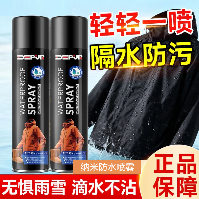 冲锋衣dwr防泼水喷雾纳米涂层修复剂清洗剂雪地靴翻毛皮防水喷剂