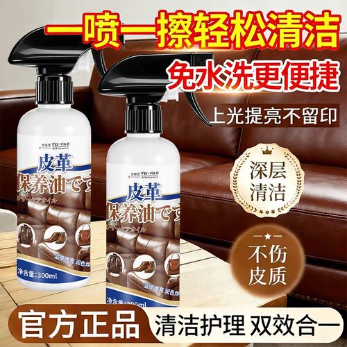 真皮沙发清洁去污保养油皮具皮革皮衣皮鞋包包上光增亮保养护理剂