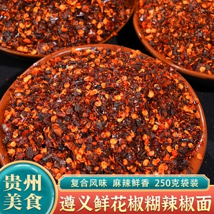 贵州特产遵义鲜花椒辣椒面焦香麻辣烙锅烧烤蘸水鲜香纯手工调味料