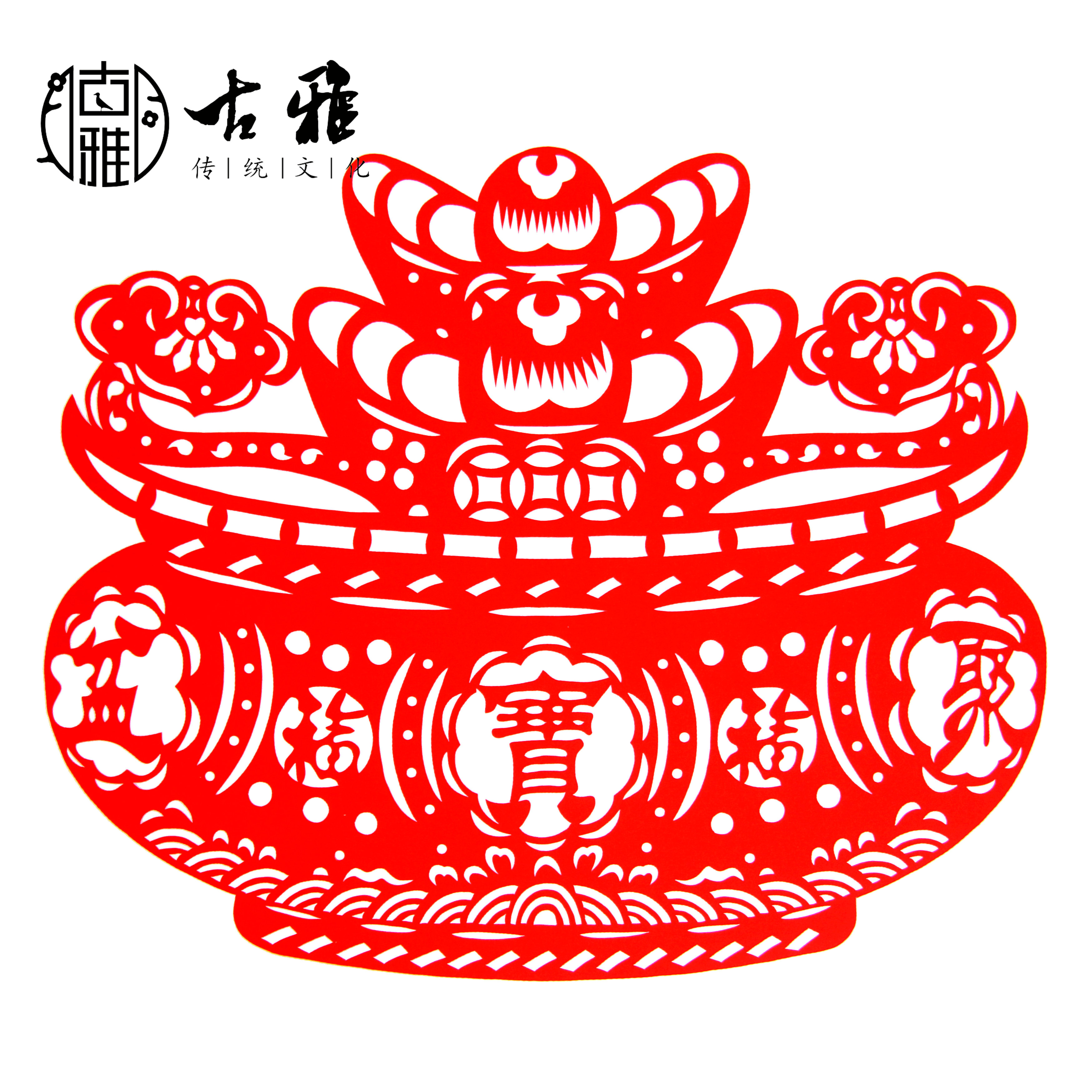青岛古雅双面红色宣纸元宝如意聚宝盆新年春节非遗纯手工剪纸窗花
