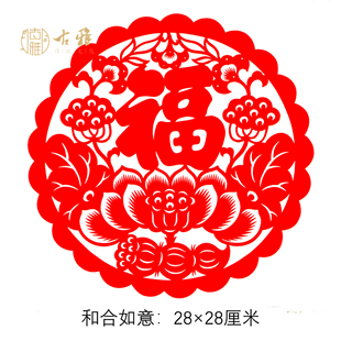 青岛古雅剪纸纯手工剪纸窗花红色宣纸荷花福字福贴新年传统装饰