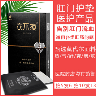 男痔疮护垫医用肛门护垫卫生巾痔疮内外混合手术护理肛门卫生巾