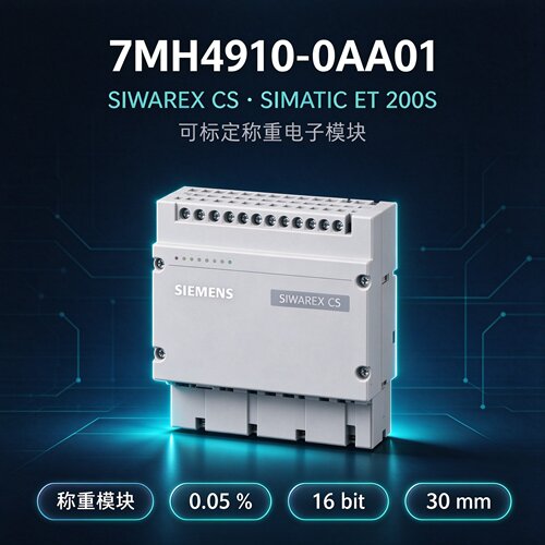 西门子SIWAREXCS称重模块ET200S