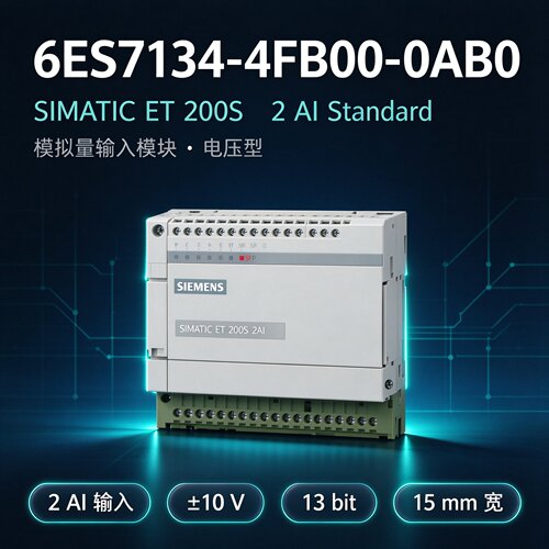 西门子ET200S2AI模拟量输入模块