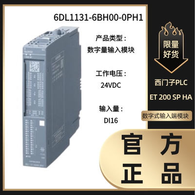 西门子PLC模块数字量输入模块