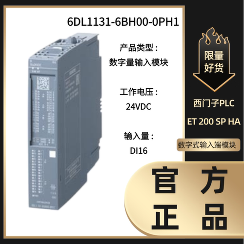 西门子PLC模块数字量输入模块