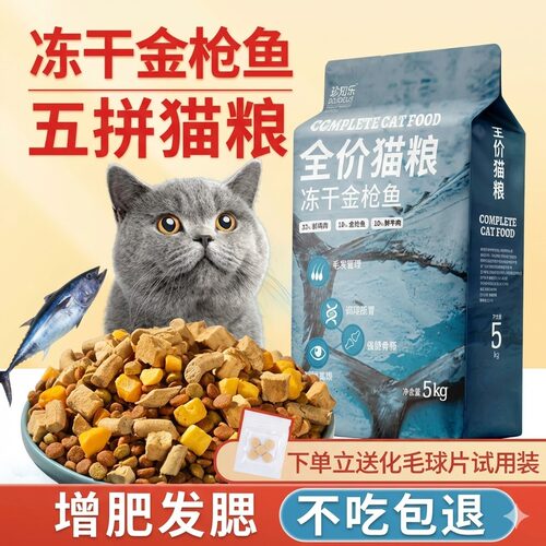 珍知乐全价冻干猫粮10斤通用型