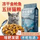 珍知乐冻干猫粮10斤装 成猫5kg幼猫生骨肉增肥营养发腮全价通用型