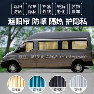 适用于上汽大通V80大通V90大通G10 G20G50遮阳帘防晒隐私汽车窗帘