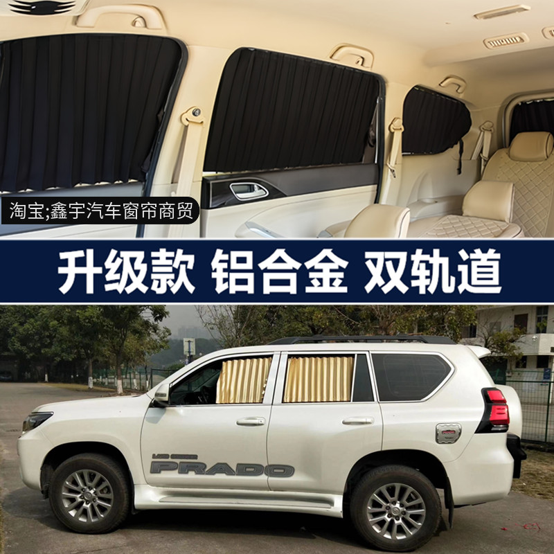 普拉多霸道2700霸道3400霸道4000中东版中规版专用汽车窗帘遮阳帘