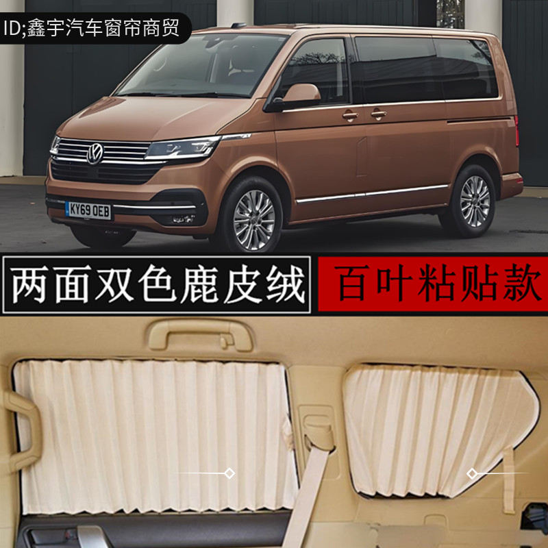 大众凯路威迈特无损安装汽车窗帘