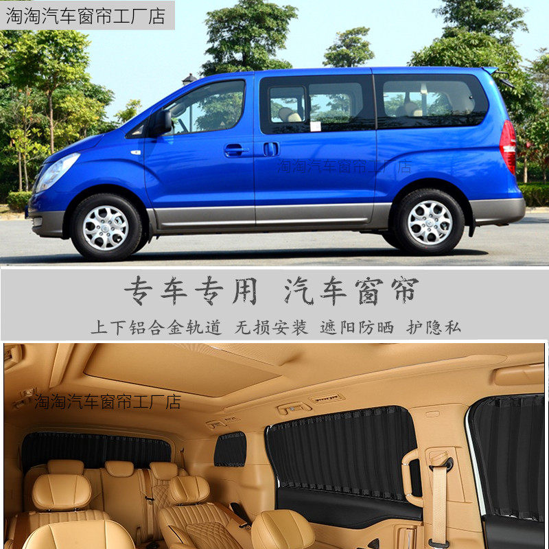 进口现代辉翼H1汽车窗帘遮阳帘