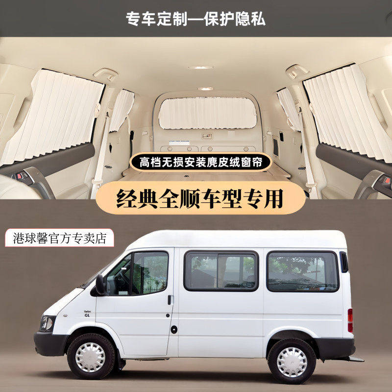 经典全顺特顺鹿皮麂皮绒汽车窗帘