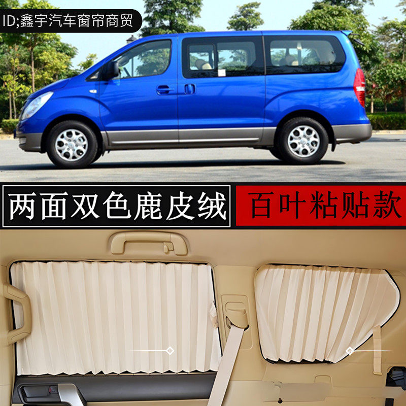 现代辉翼H1无损安装汽车遮阳窗帘