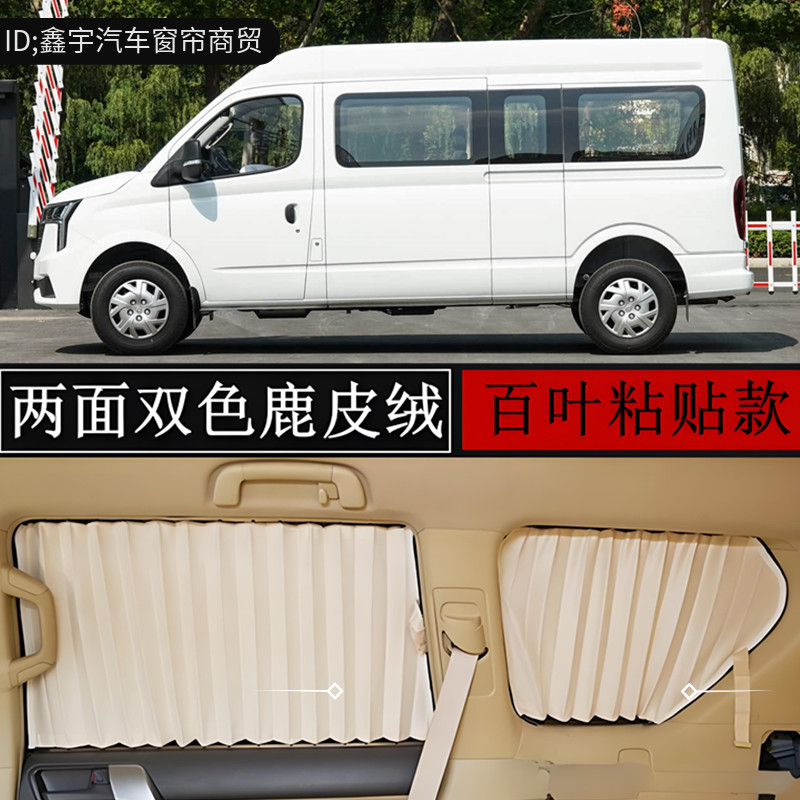 上汽大通v80/v90汽车窗帘遮光帘图片