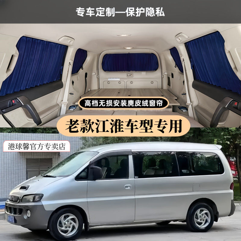 老款江淮瑞风一家亲专用汽车窗帘