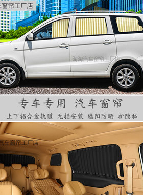 东风风光330/360/370/580风行SX6景逸X3X5XV专用汽车窗帘遮阳帘