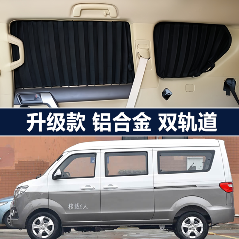 金杯小海狮X30专用汽车遮阳窗帘