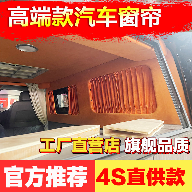 长城魏派高山改装鹿皮绒汽车窗帘