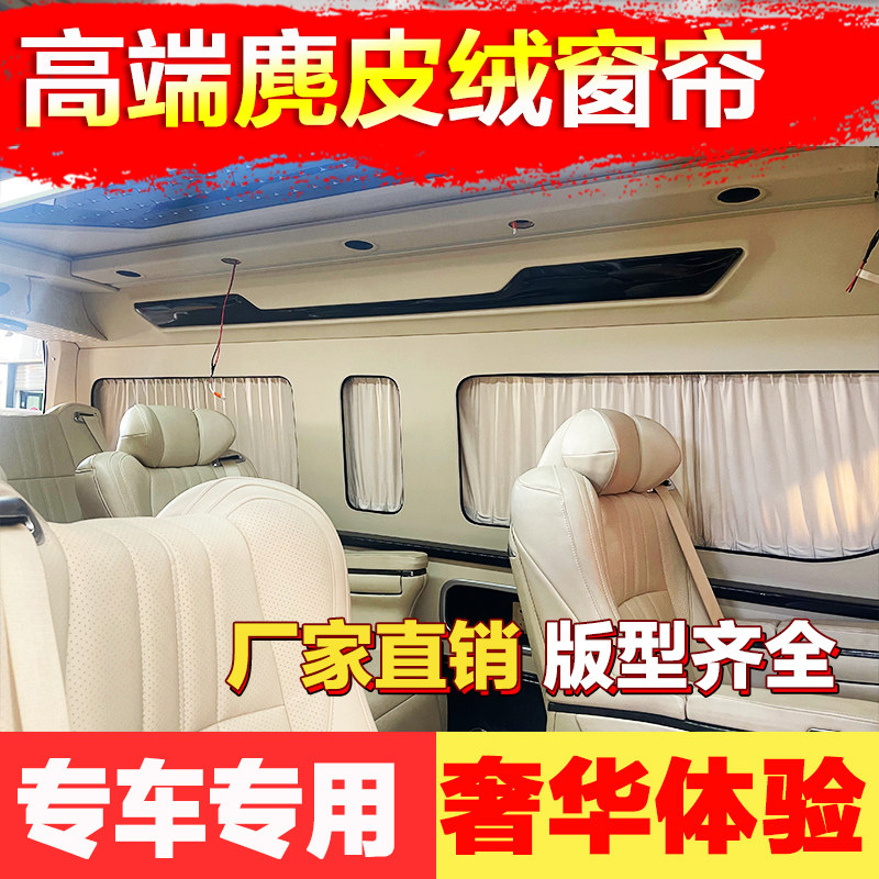 专用福田图雅诺风景阁瑞斯车窗帘