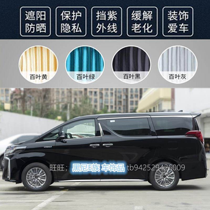 新老款丰田埃尔法汽车窗帘遮阳帘