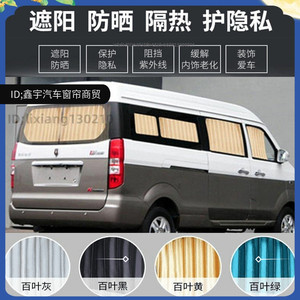 鑫源小海狮X30L新海狮S汽车窗帘