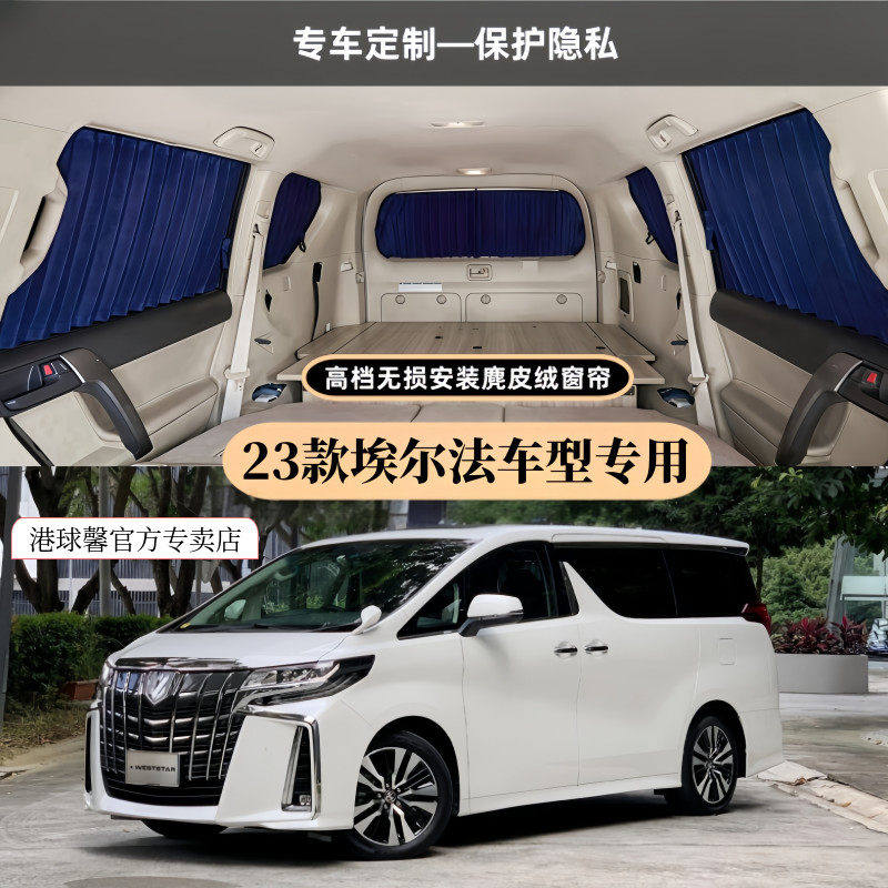 埃尔法/20系/30系遮阳汽车窗帘