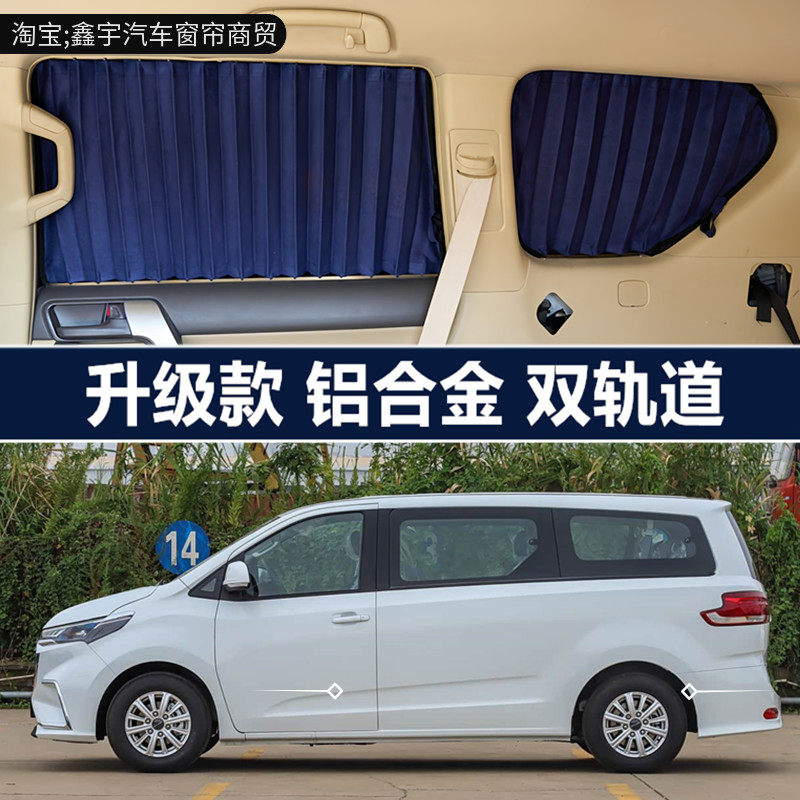 上汽大通g10/g50/g20专用车窗帘