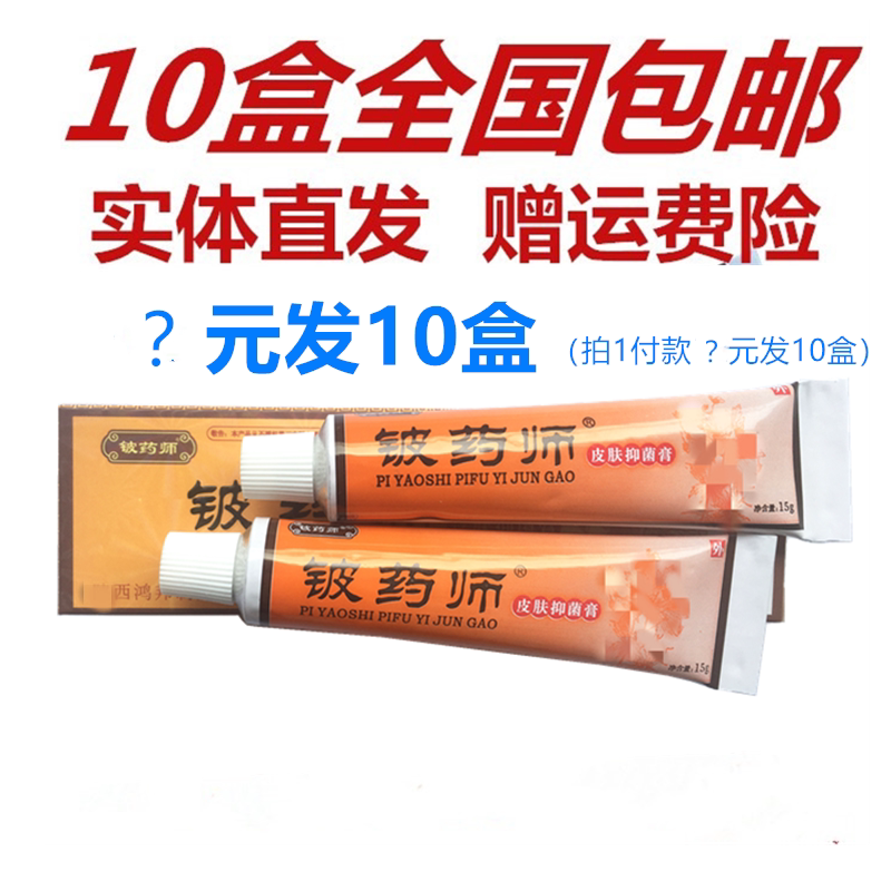 现在成人乳膏铍药师15g
