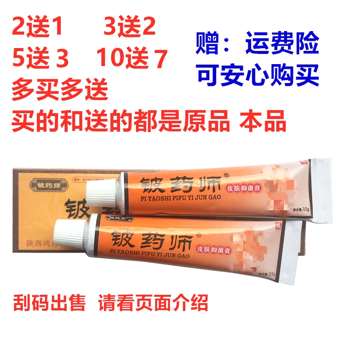 外用止痒软膏铍药师乳膏药房同款