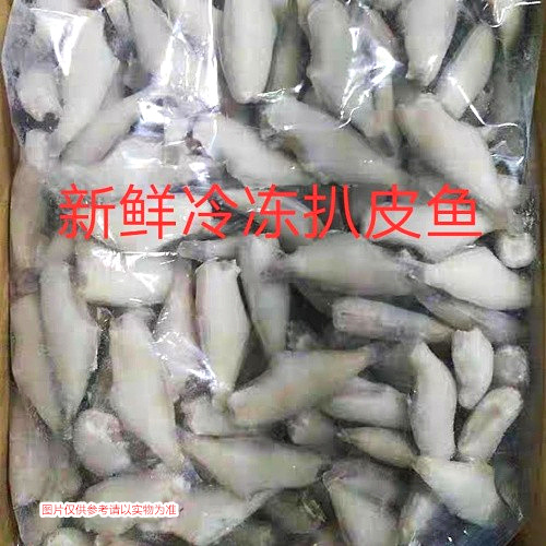 新鲜冷冻三去扒皮马面小号耗儿