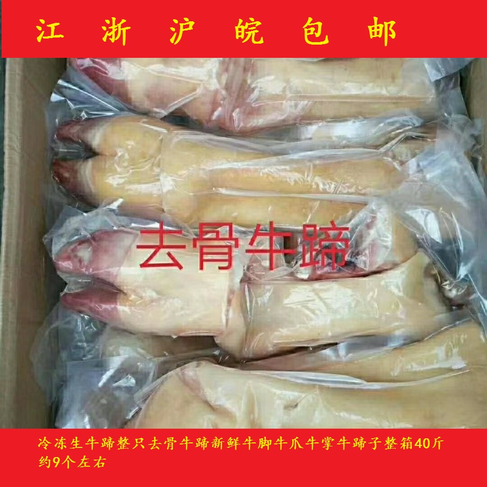 冷冻去骨生牛蹄新鲜带筋牛脚牛爪牛掌整箱40斤9/10根