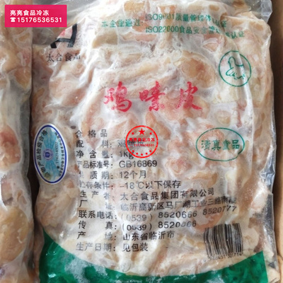 鸡嗉子鸡杂江浙沪皖包邮冷冻