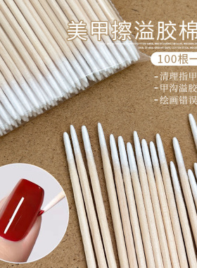 甲缝清洁防溢胶棉签美甲工具