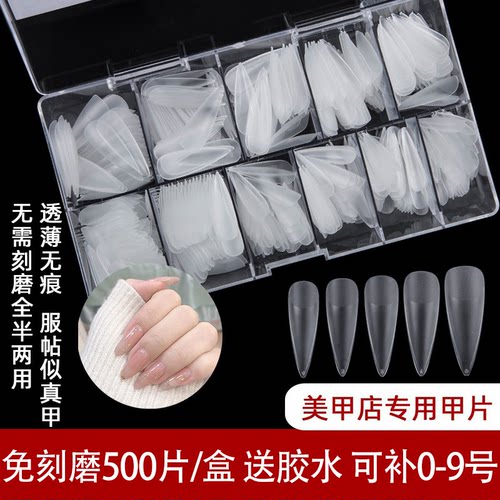 蜜色甲片全半两用免打磨超薄无痕