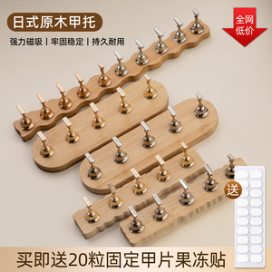 美甲原木底座甲托穿戴甲制作练习架甲片托刷色卡打板甲托美甲工具