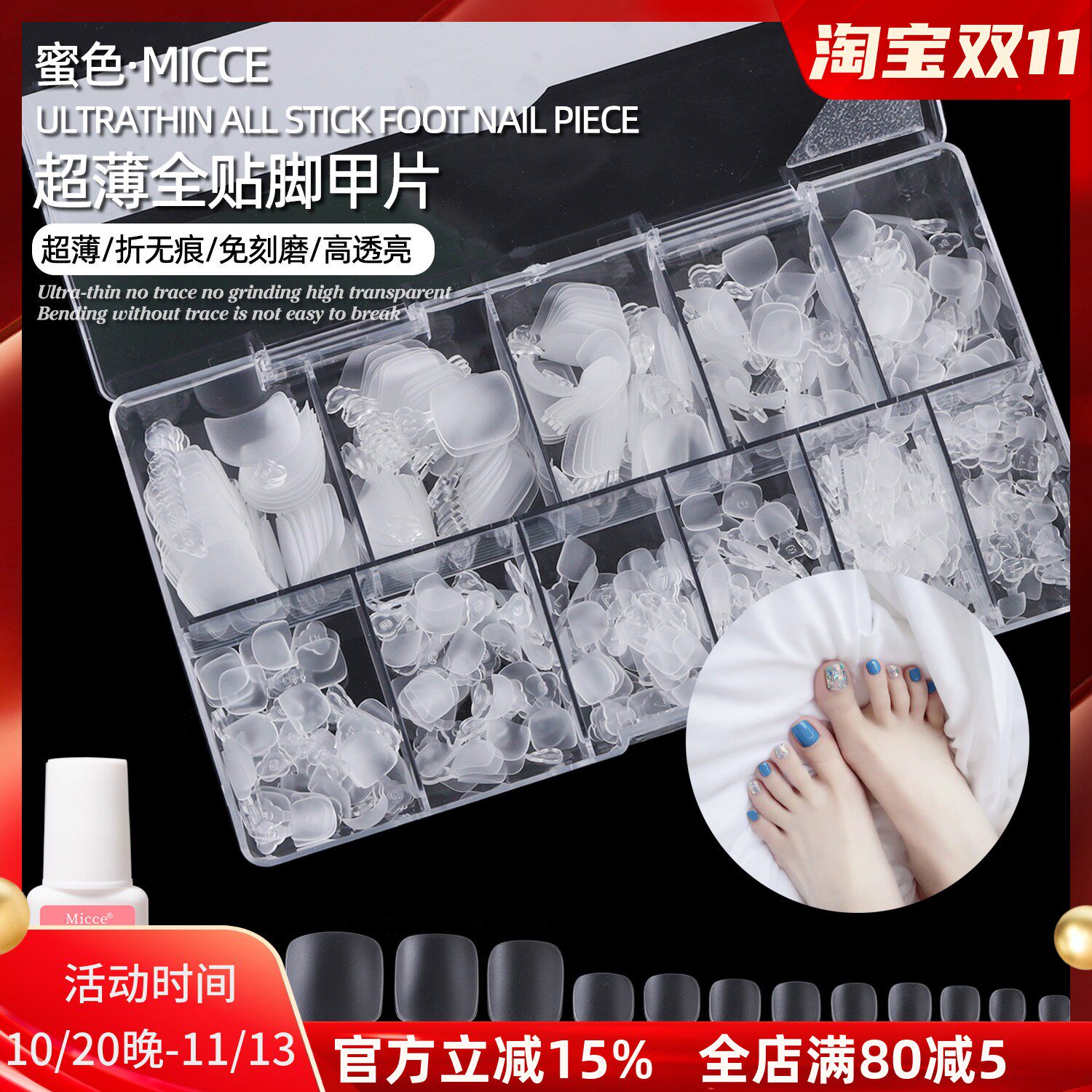 美甲脚趾甲片指甲贴片美甲店专用足部无痕延长免刻磨短款假指甲贴