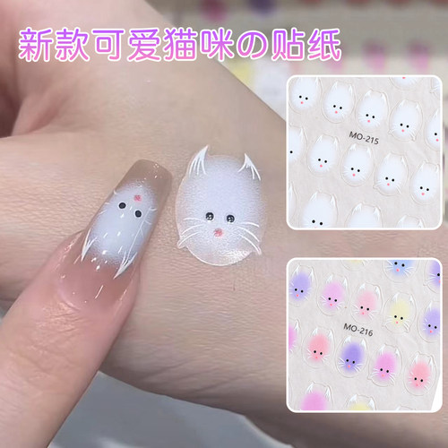 软萌猫咪美甲贴纸可爱毛绒感