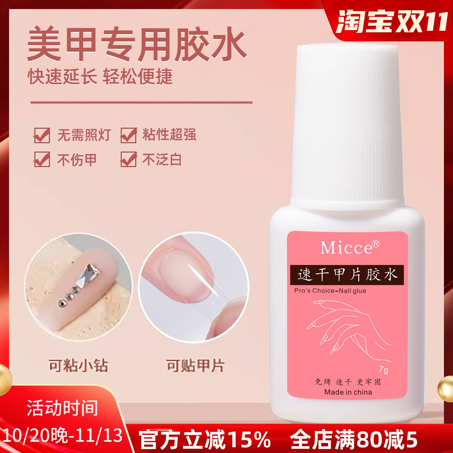美甲店专用粘钻工具免烤牢固持久