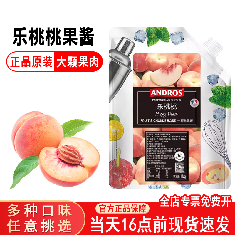安德鲁乐桃桃颗粒果酱1KG 冲饮果汁刨冰水果茶水蜜桃果粒果泥果酱