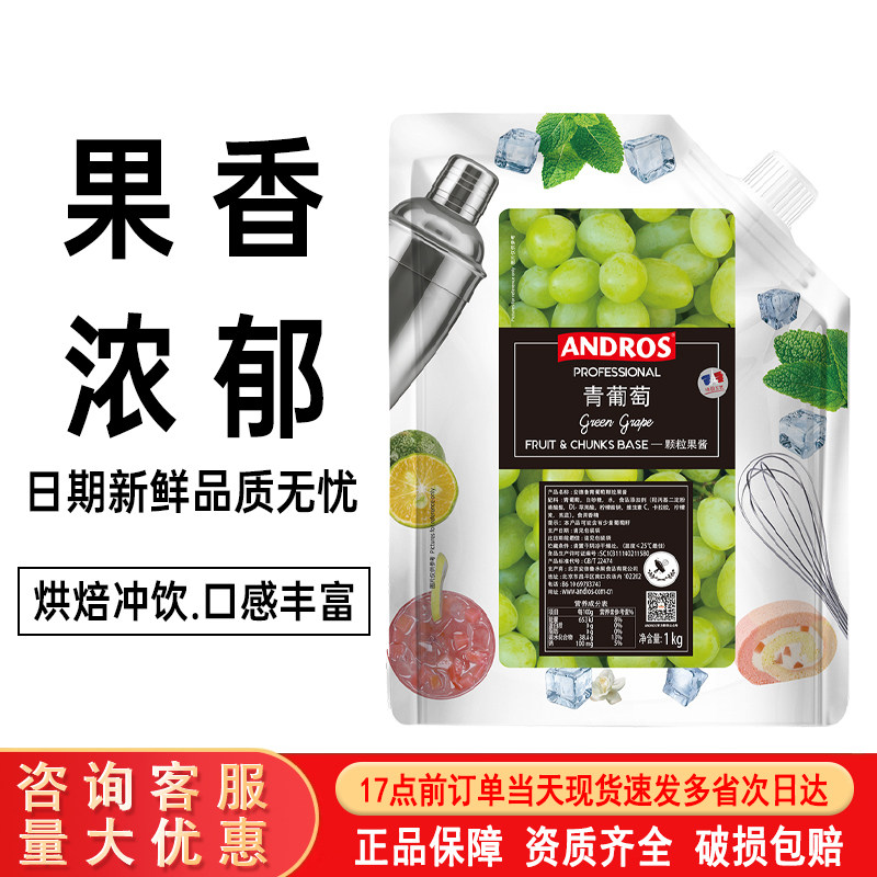 安德鲁青葡萄颗粒果酱1kg图片