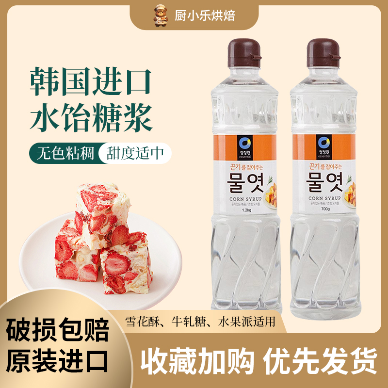 水饴韩国清净园玉米糖浆转化糖稀食用商用专用麦芽糖烘焙材料水怡-封面