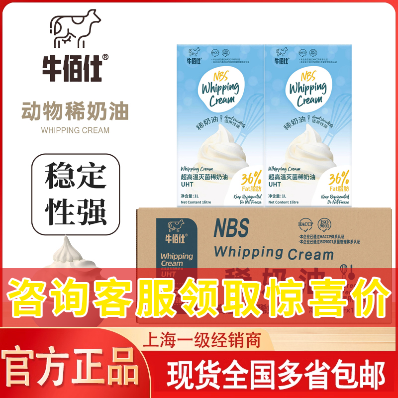 【超5000人回购】牛佰仕动物奶油