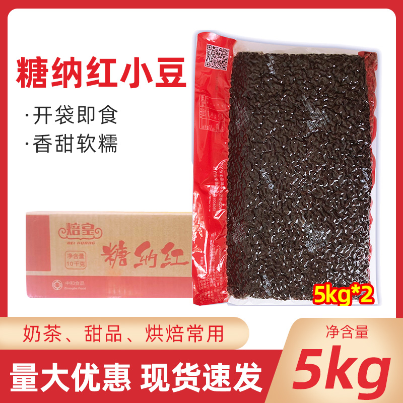 焙皇糖纳红小豆5kg*2包甘纳蜜豆沙冰红豆粥甜品蛋糕面包糕点烘焙-封面