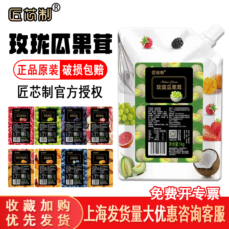 匠芯制玫珑瓜树莓果茸玲珑哈蜜瓜果粒酱饮品奶茶面包蛋糕慕斯原料