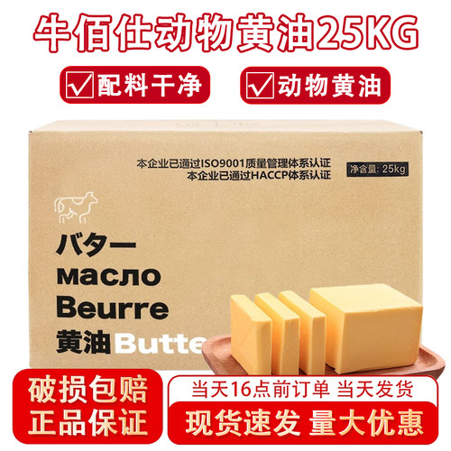 牛佰仕动物黄油25KG原味