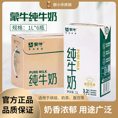 蒙牛全脂纯牛奶1L*6盒咖啡奶茶