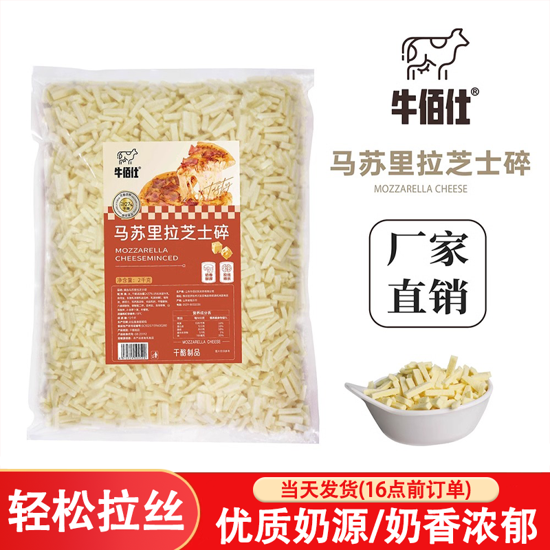 【已售5000+】牛佰仕芝士碎2KG