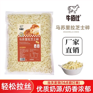 牛佰仕马苏里拉芝士碎商用烘焙奶酪碎拉丝家用披萨大包装干酪整箱