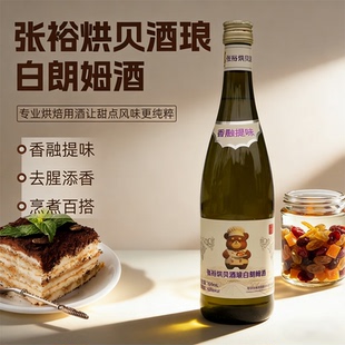 烘贝酒琅白朗姆酒烘焙原料提拉米苏蛋糕慕斯用西餐餐饮调味750ml
